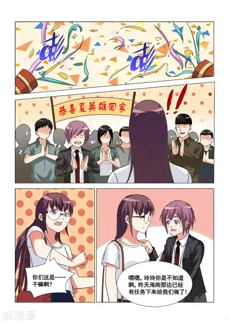 纨绔恋人养成记第46话