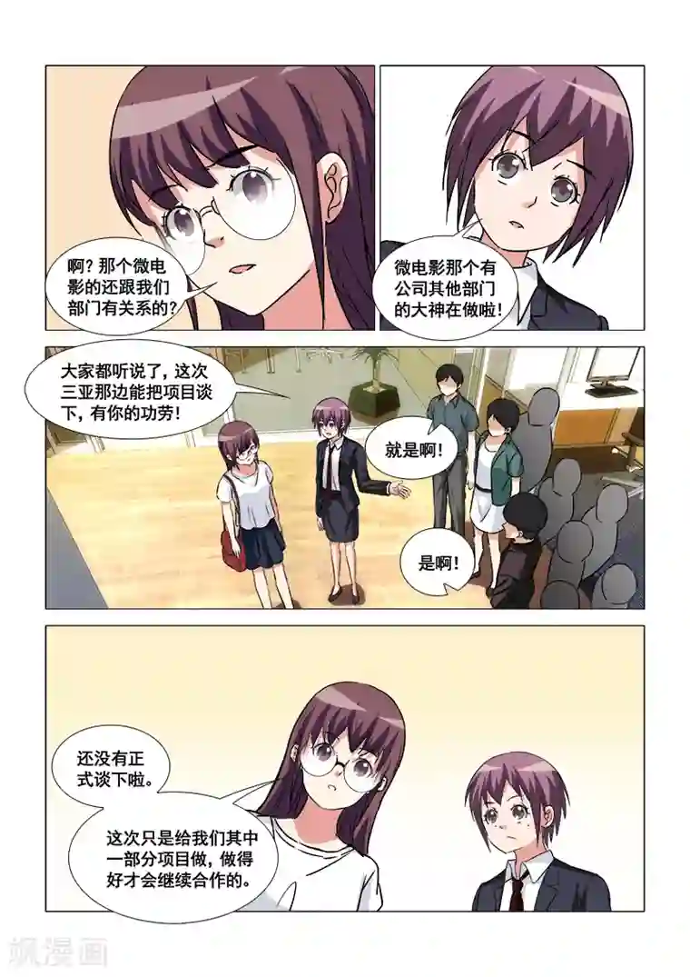 纨绔恋人养成记第46话