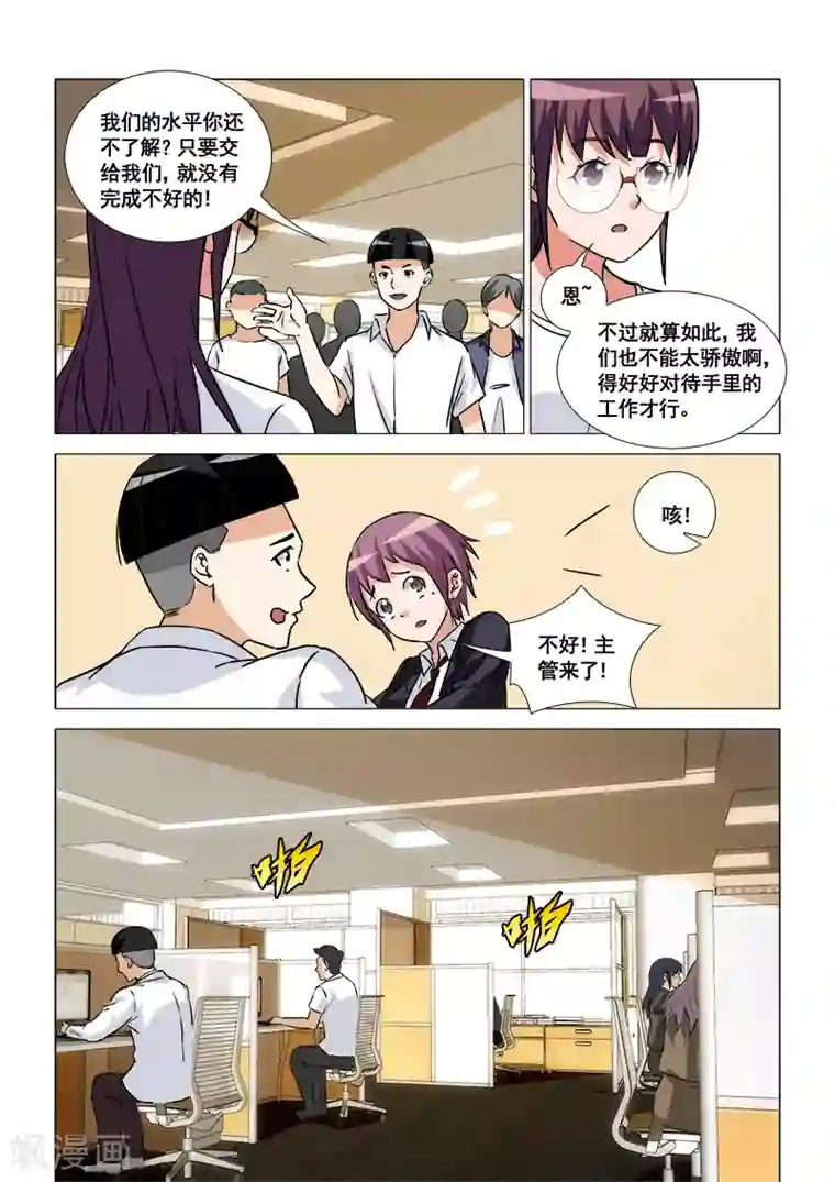 纨绔恋人养成记第46话