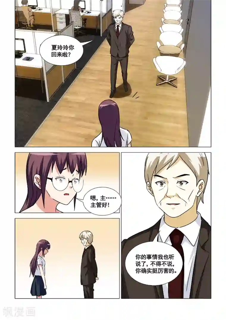 纨绔恋人养成记第46话