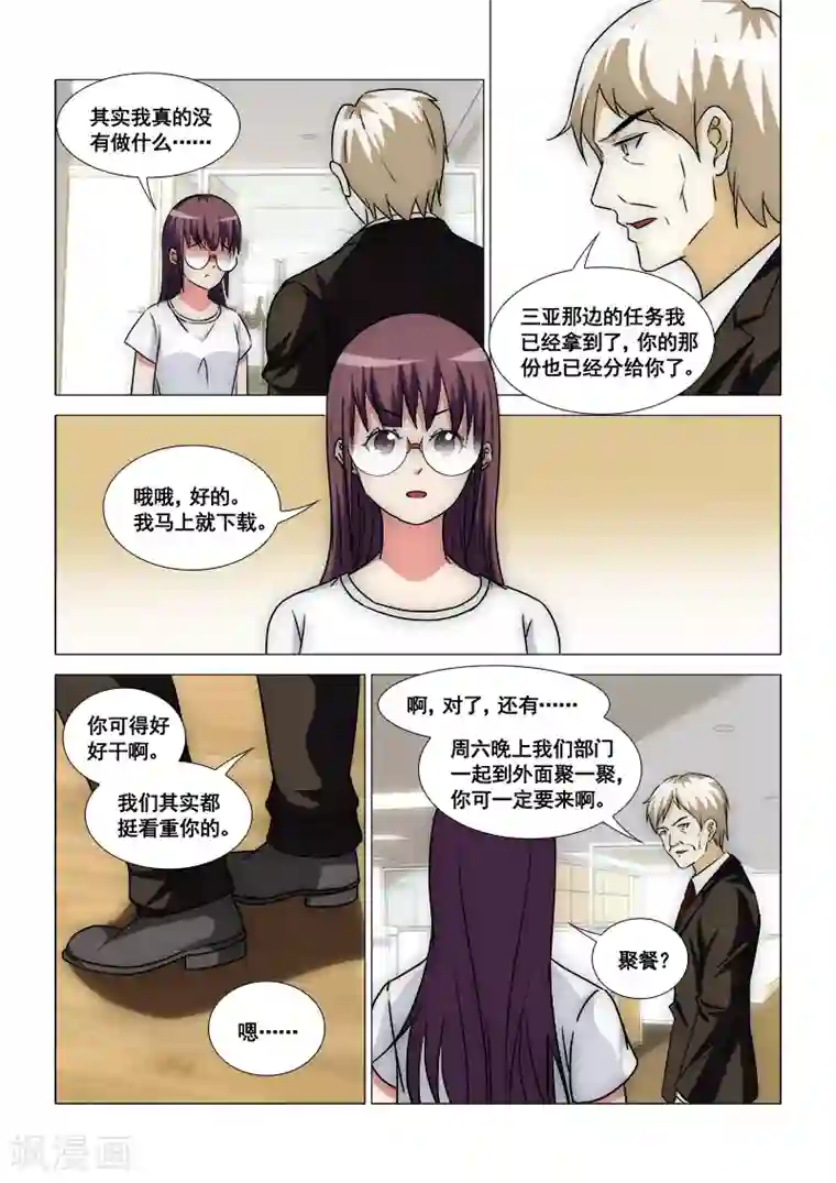 纨绔恋人养成记第46话