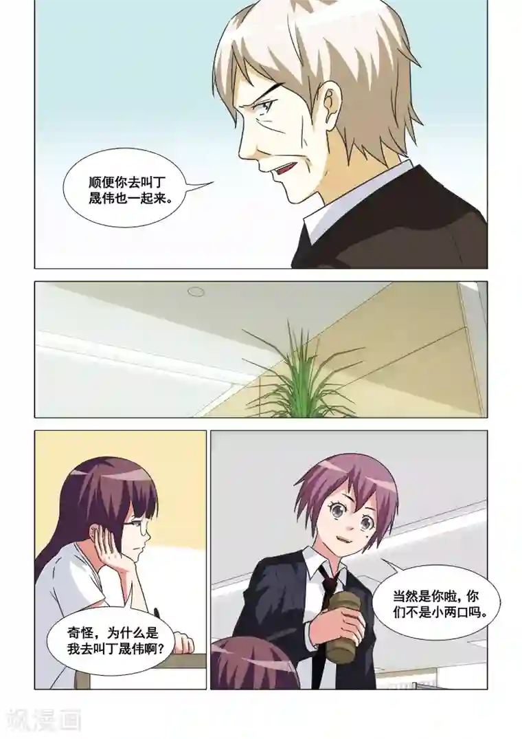 纨绔恋人养成记第46话