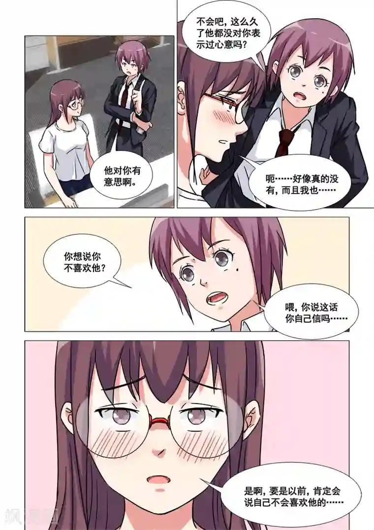 纨绔恋人养成记第47话