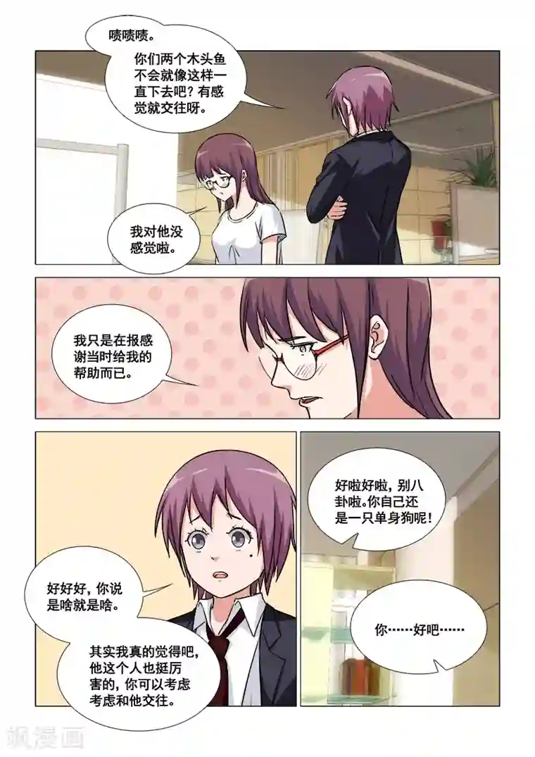 纨绔恋人养成记第47话