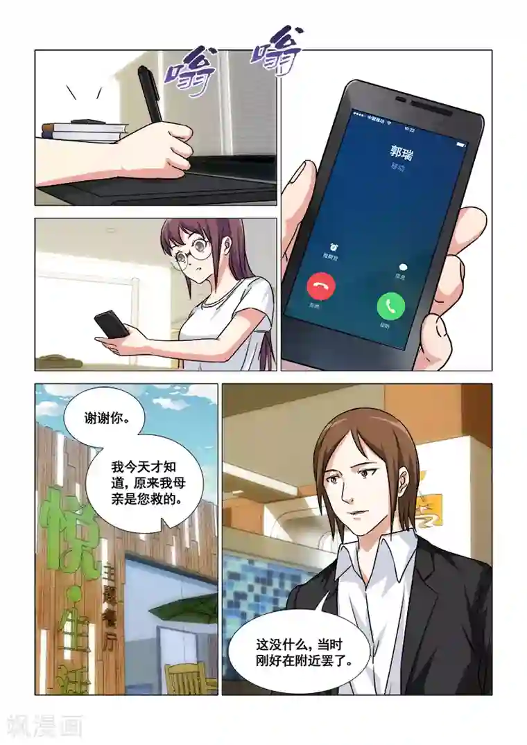 纨绔恋人养成记第47话