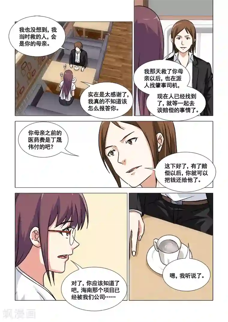 纨绔恋人养成记第47话