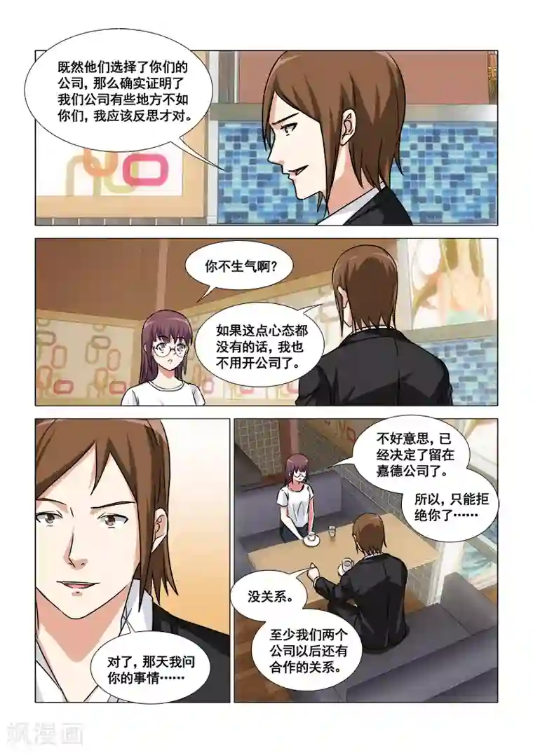 纨绔恋人养成记第47话