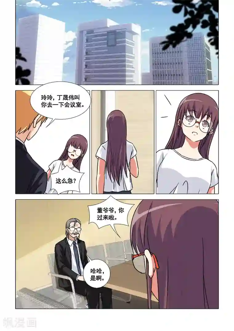 纨绔恋人养成记第47话