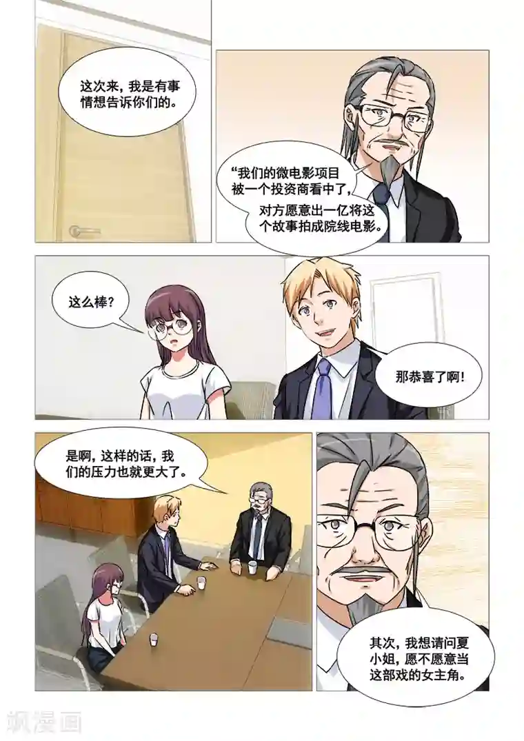 纨绔恋人养成记第47话