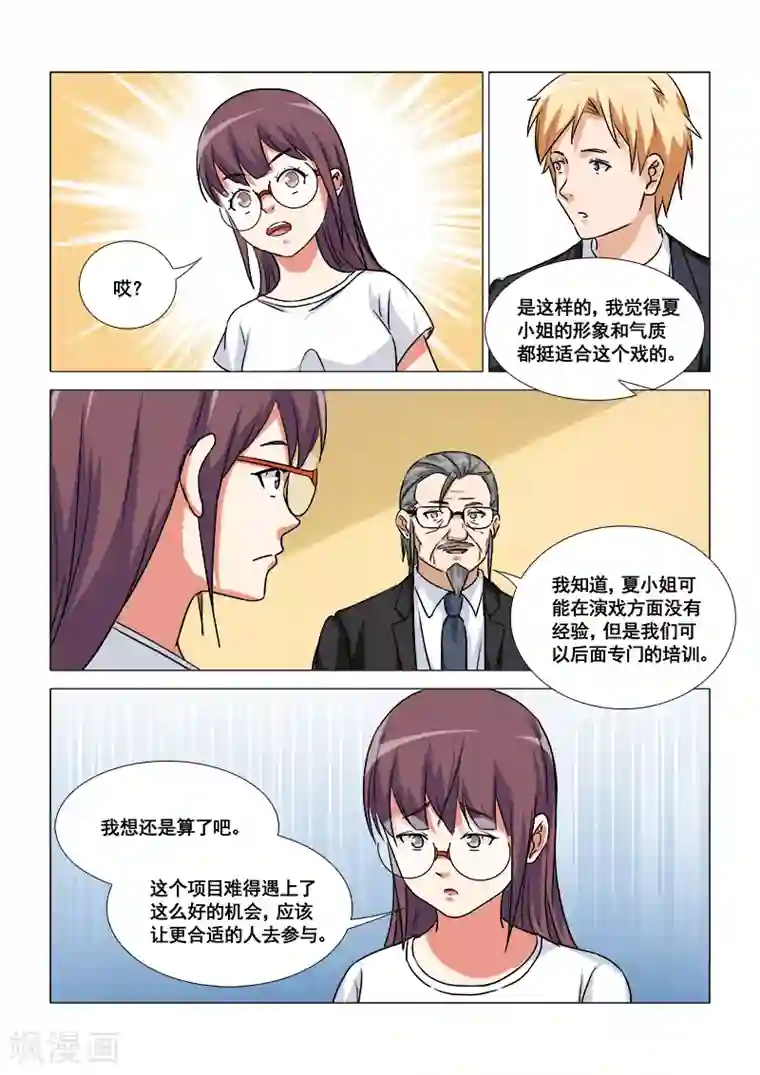 纨绔恋人养成记第47话