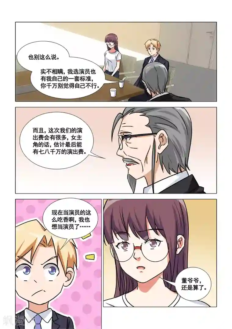 纨绔恋人养成记第47话