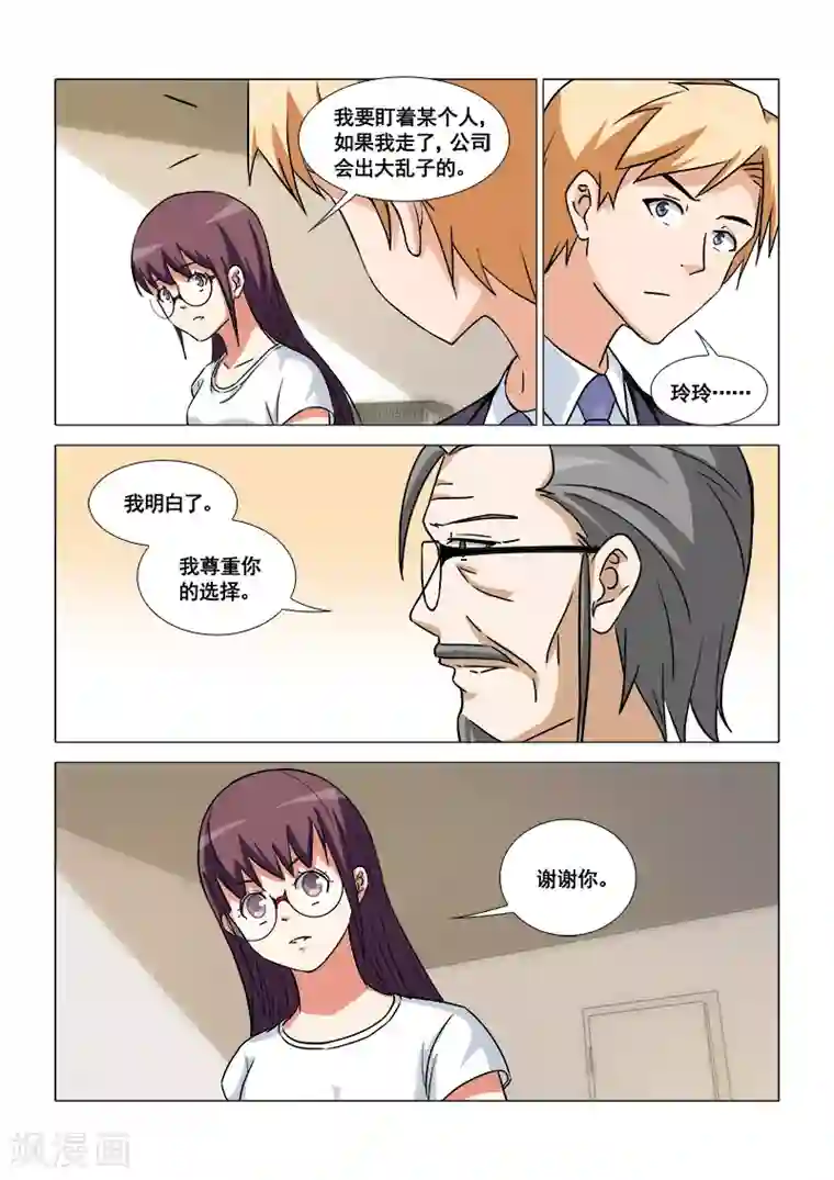 纨绔恋人养成记最终话