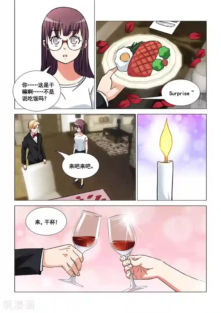 纨绔恋人养成记最终话