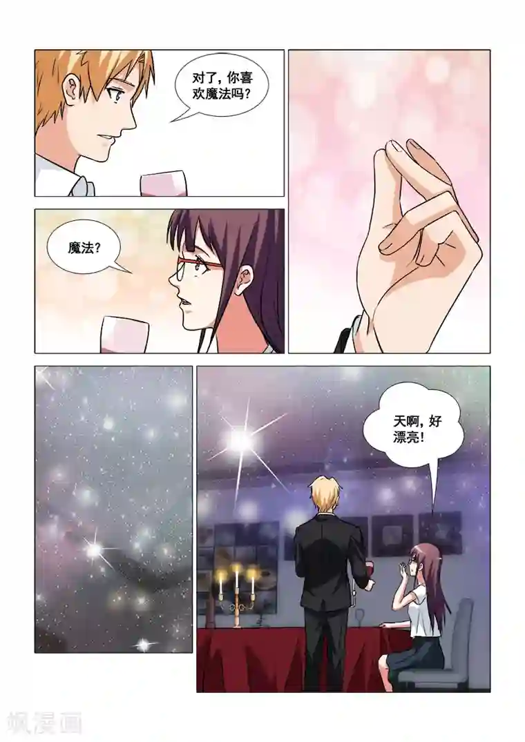 纨绔恋人养成记最终话