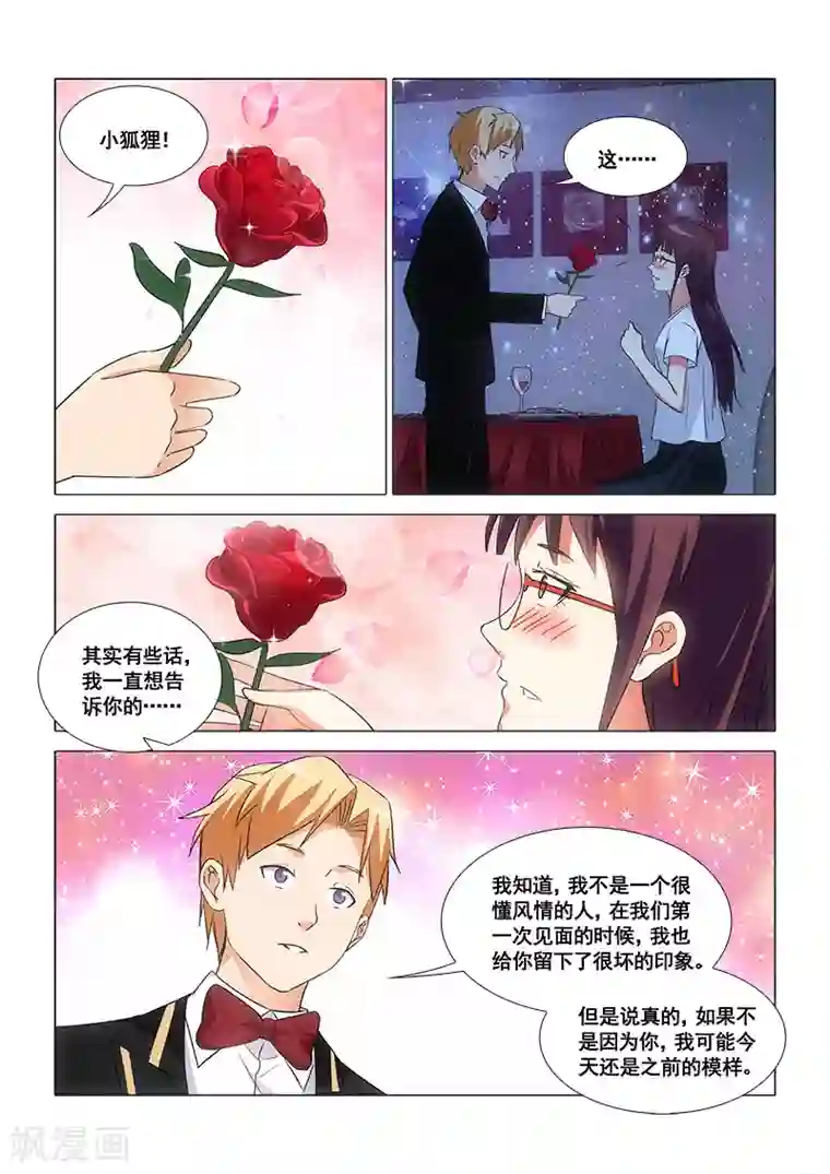 纨绔恋人养成记最终话