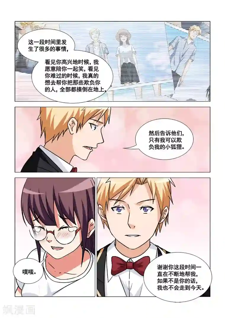 纨绔恋人养成记最终话