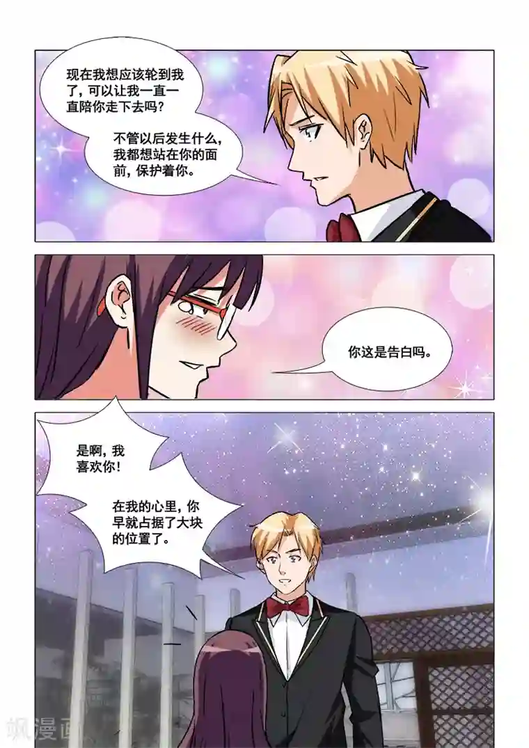 纨绔恋人养成记最终话