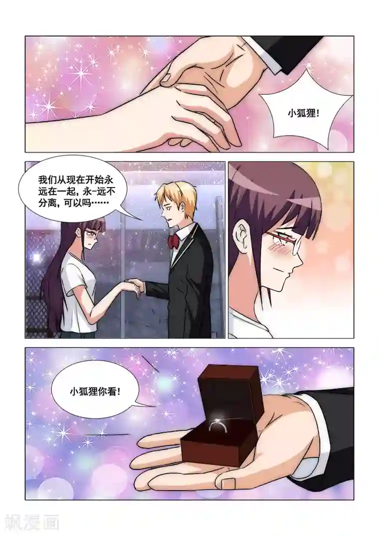 纨绔恋人养成记最终话