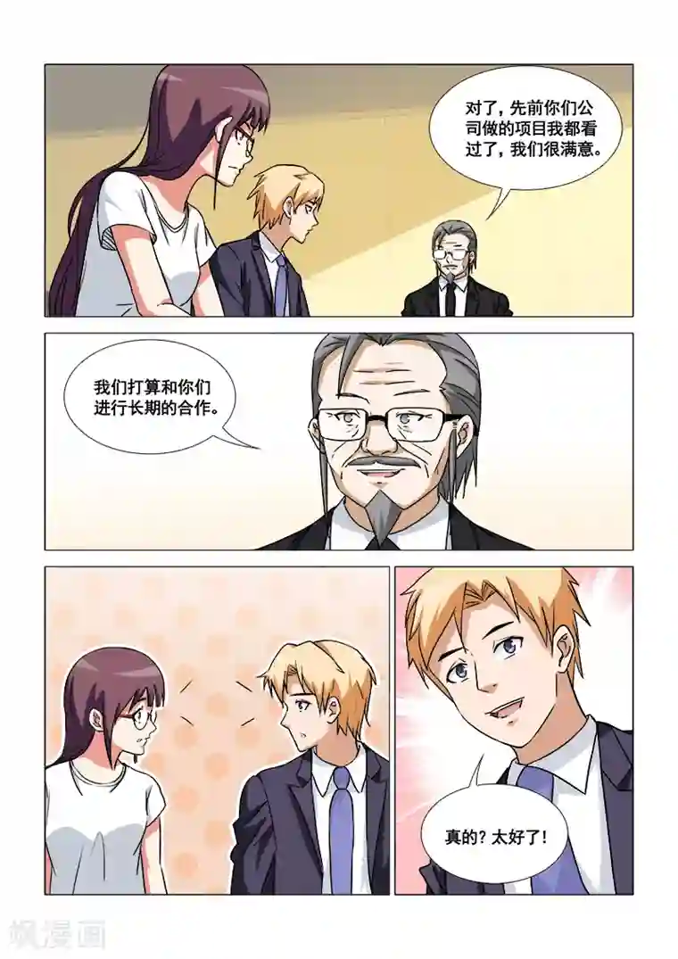 纨绔恋人养成记最终话