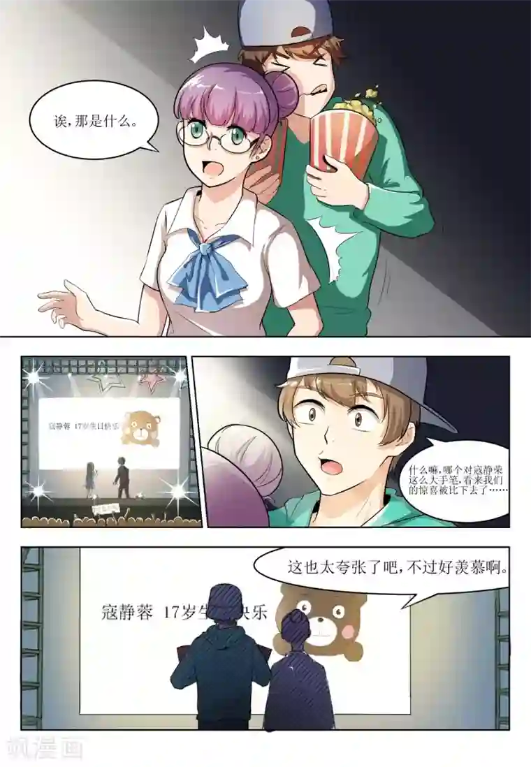 迷之鲜师第3话