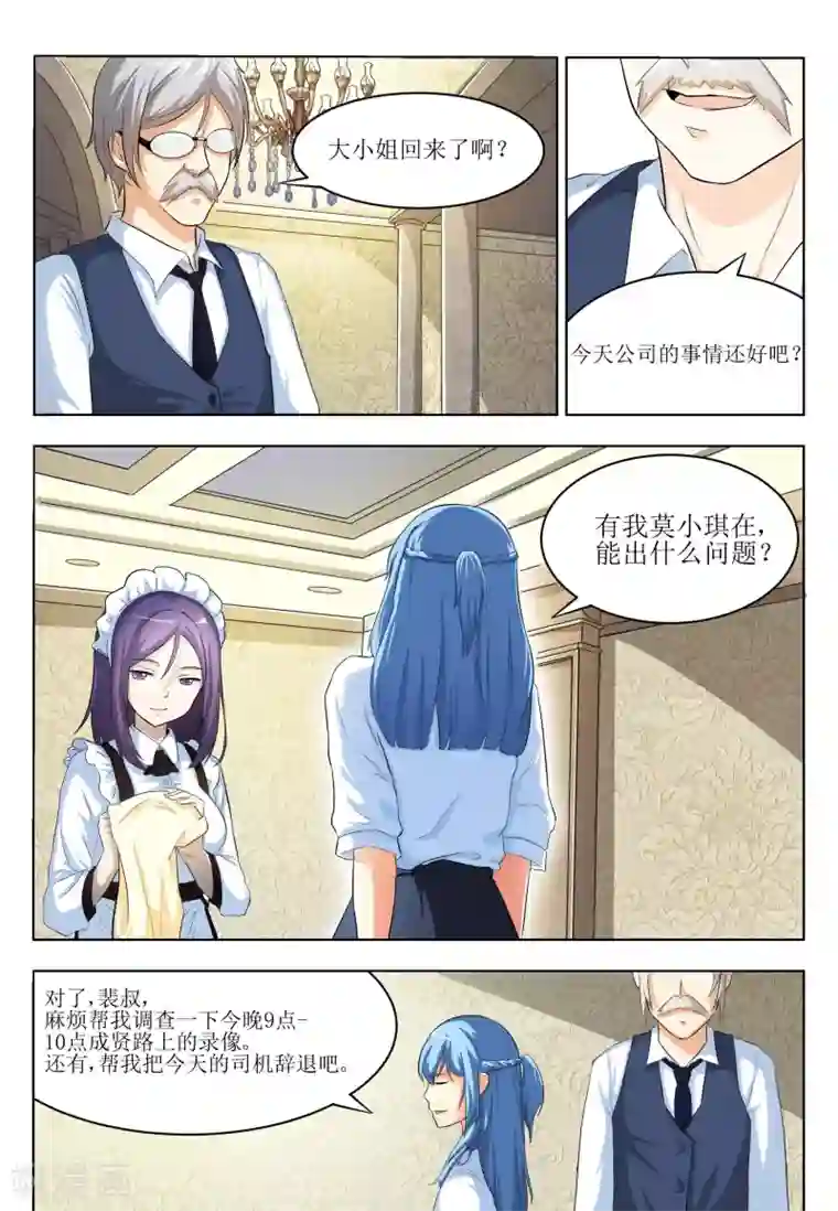 迷之鲜师第5话