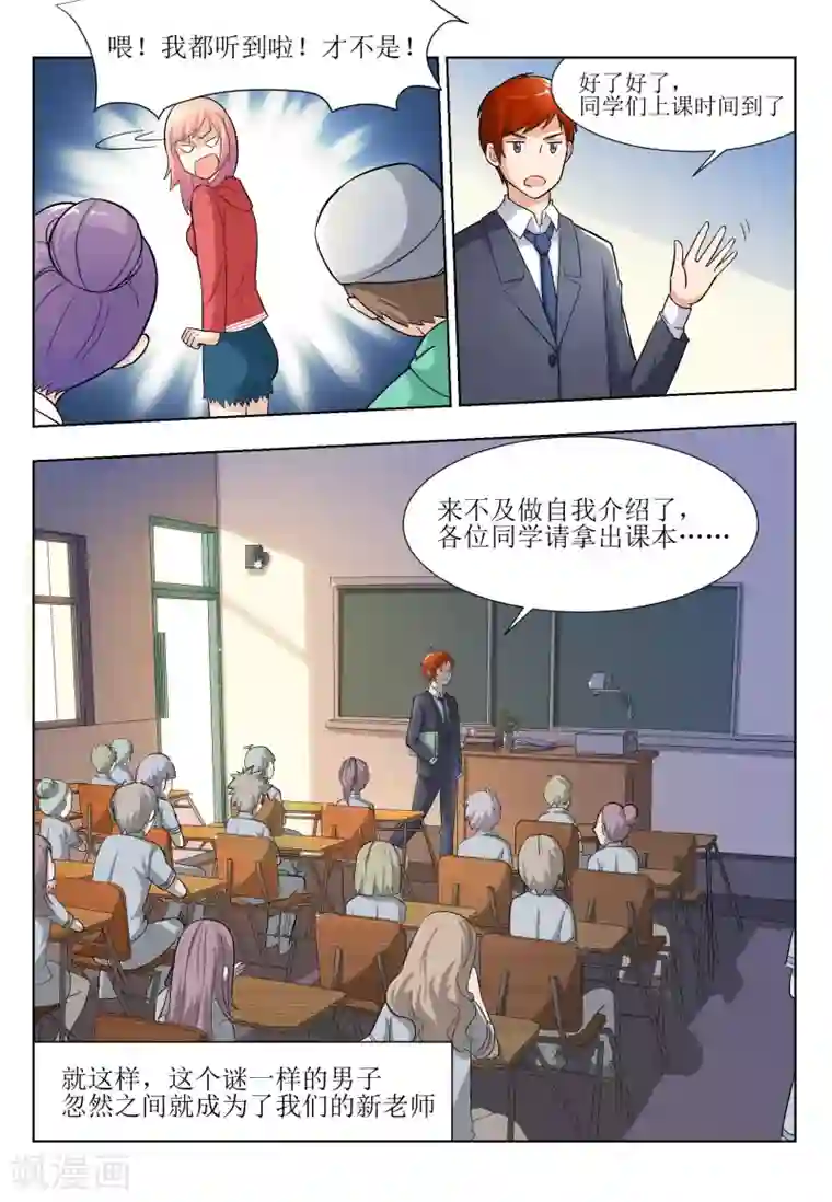 迷之鲜师第10话