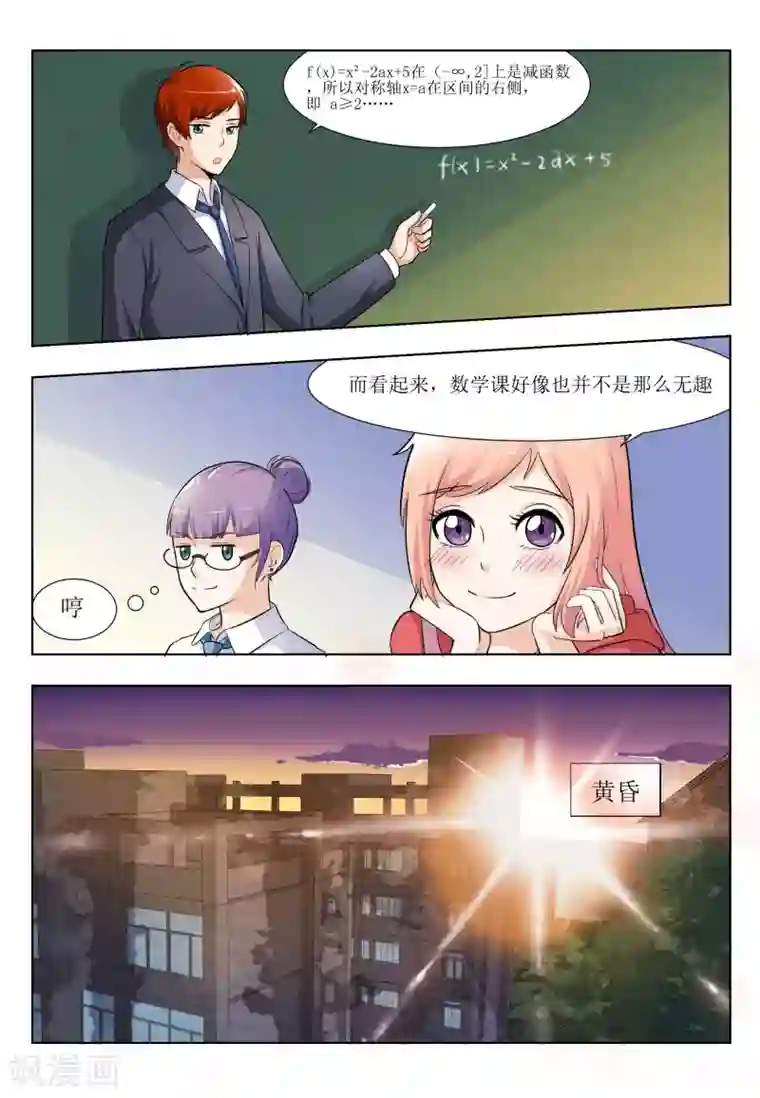 迷之鲜师第10话