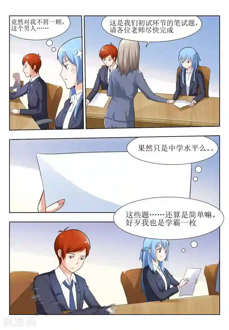 迷之鲜师第10话