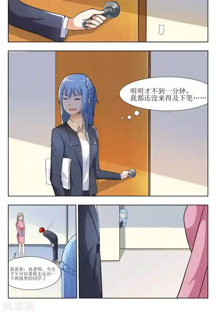 迷之鲜师第10话