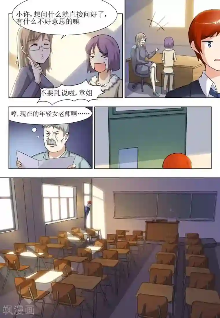 迷之鲜师第11话