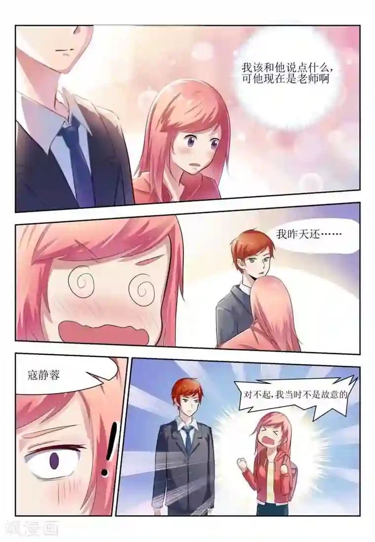 迷之鲜师第11话