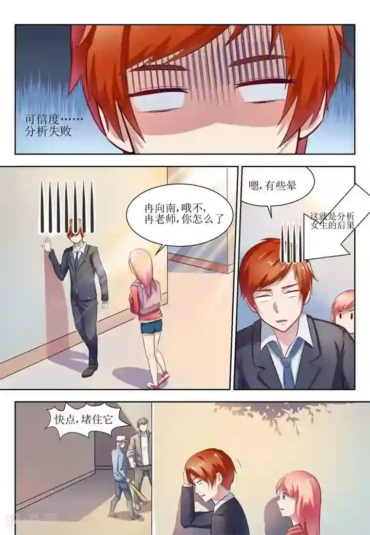 迷之鲜师第11话