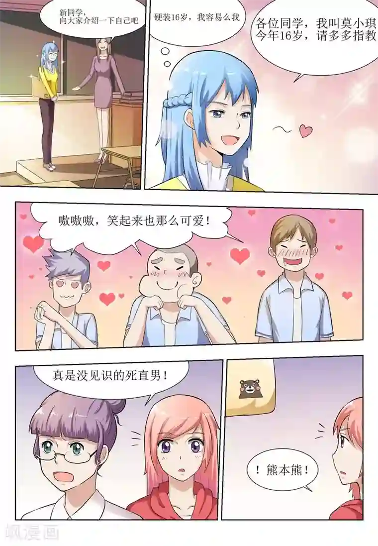迷之鲜师第13话