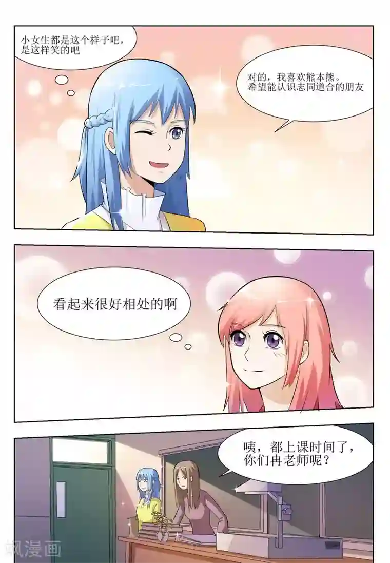 迷之鲜师第13话