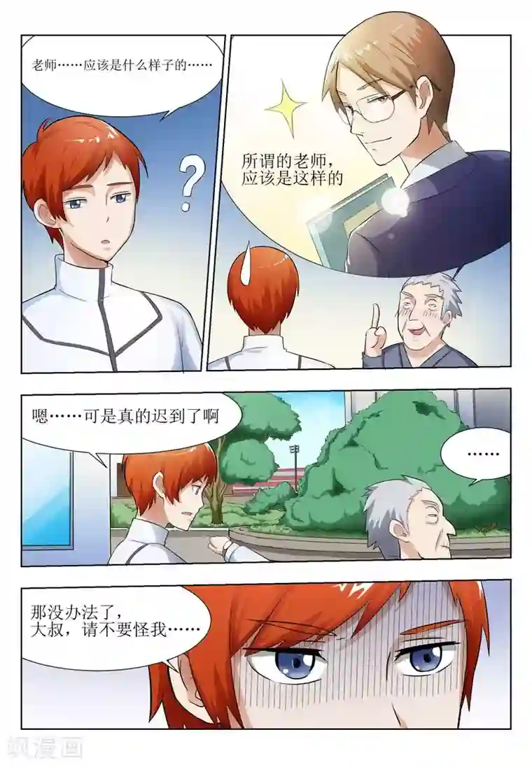 迷之鲜师第13话