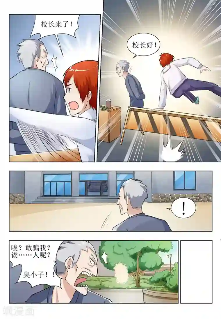 迷之鲜师第13话