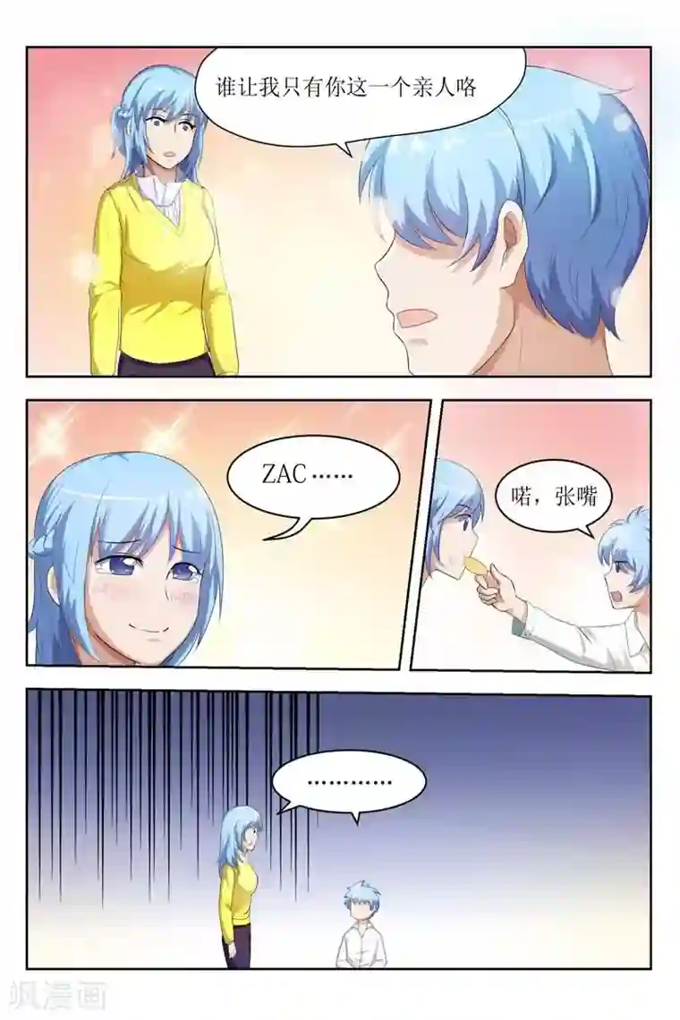 迷之鲜师第15话