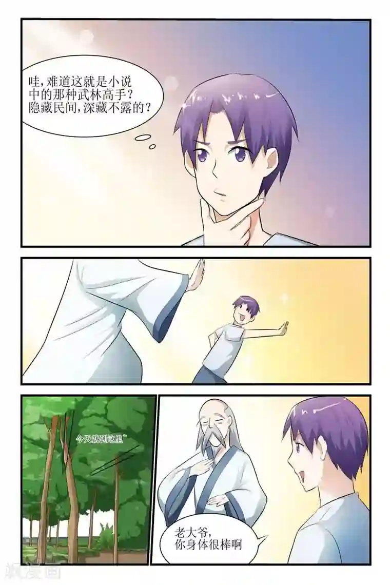 迷之鲜师第17话