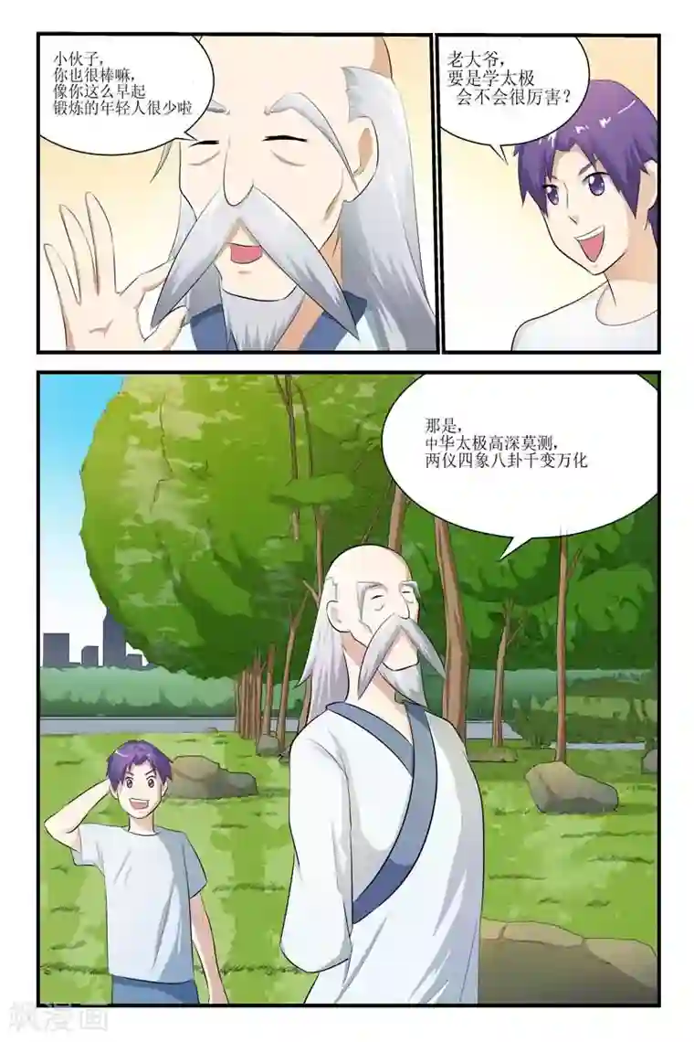 迷之鲜师第17话