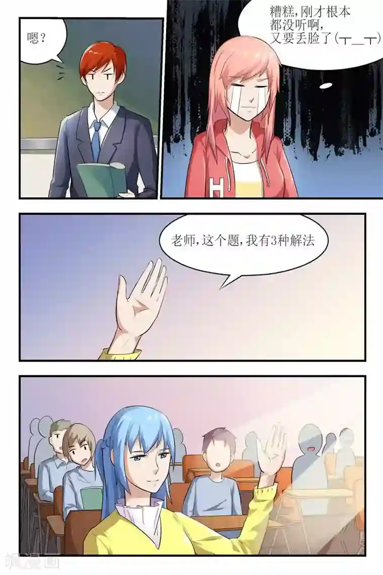 迷之鲜师第19话