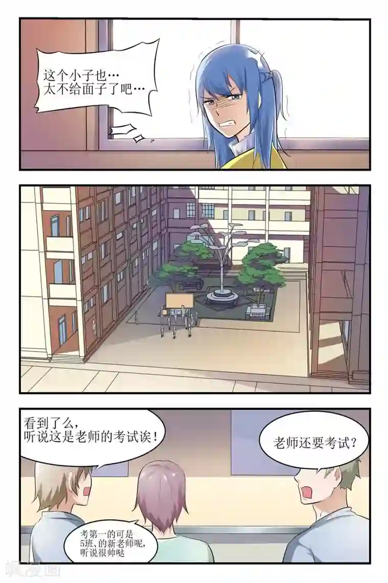 迷之鲜师第19话