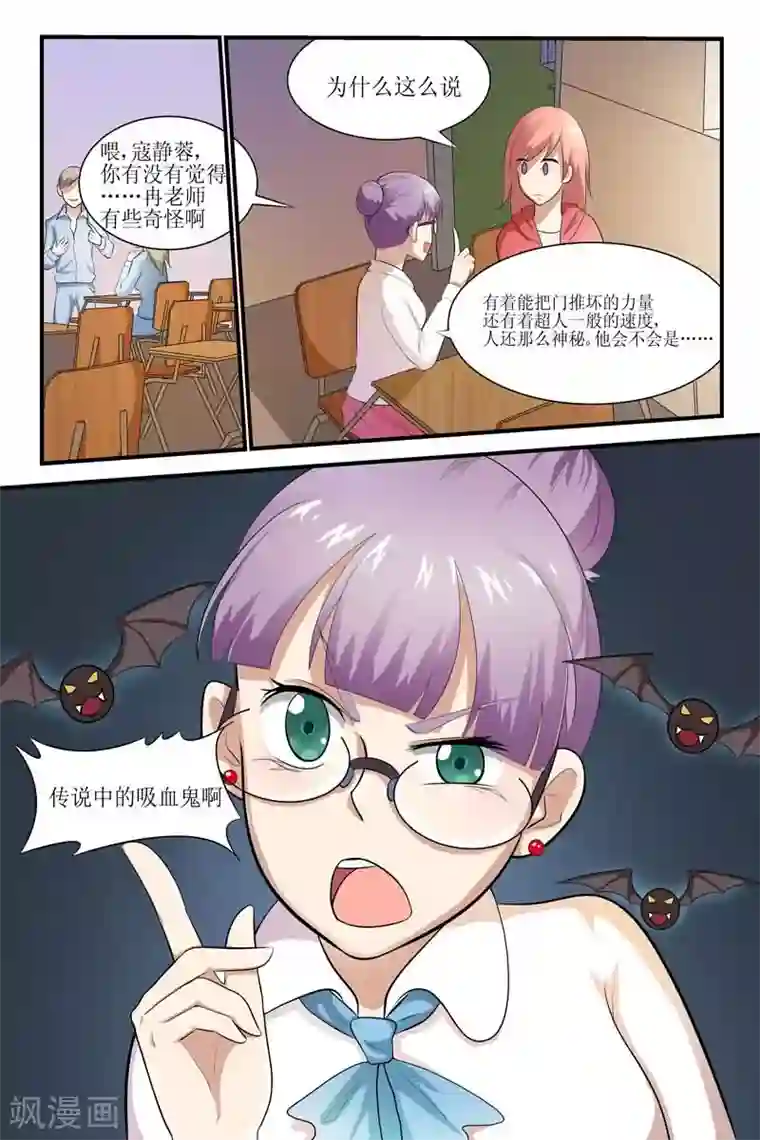 迷之鲜师第19话