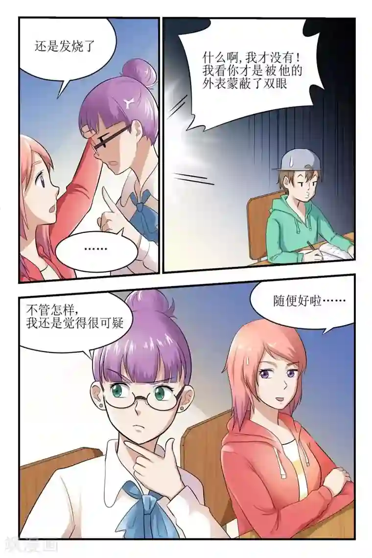 迷之鲜师第19话