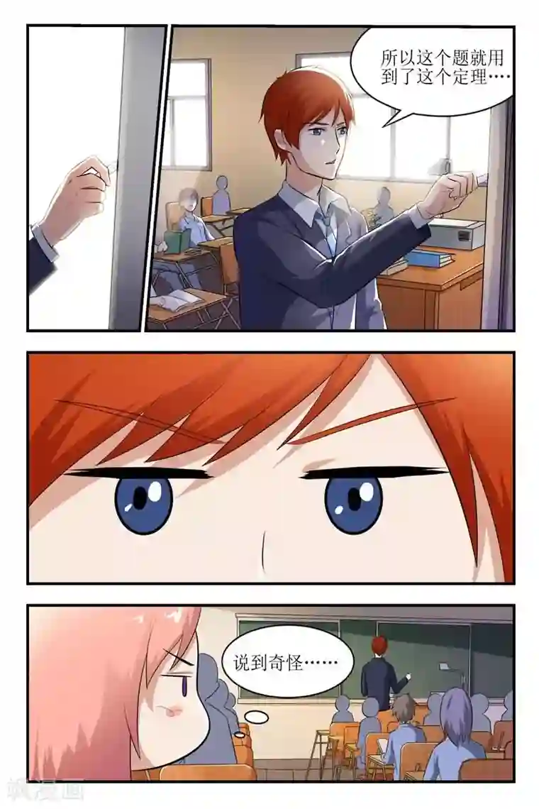 迷之鲜师第19话