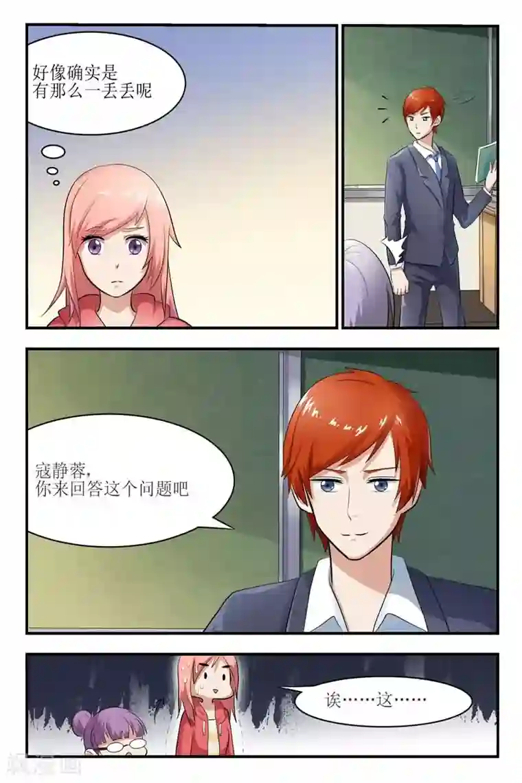 迷之鲜师第19话