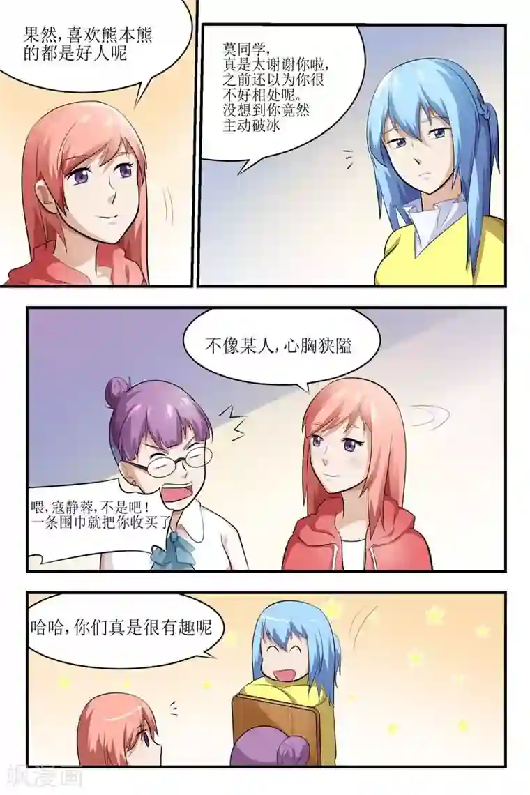 迷之鲜师第20话