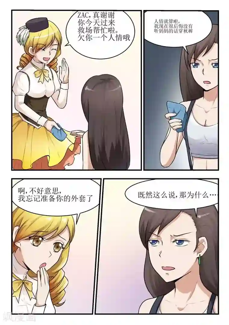 迷之鲜师第27话