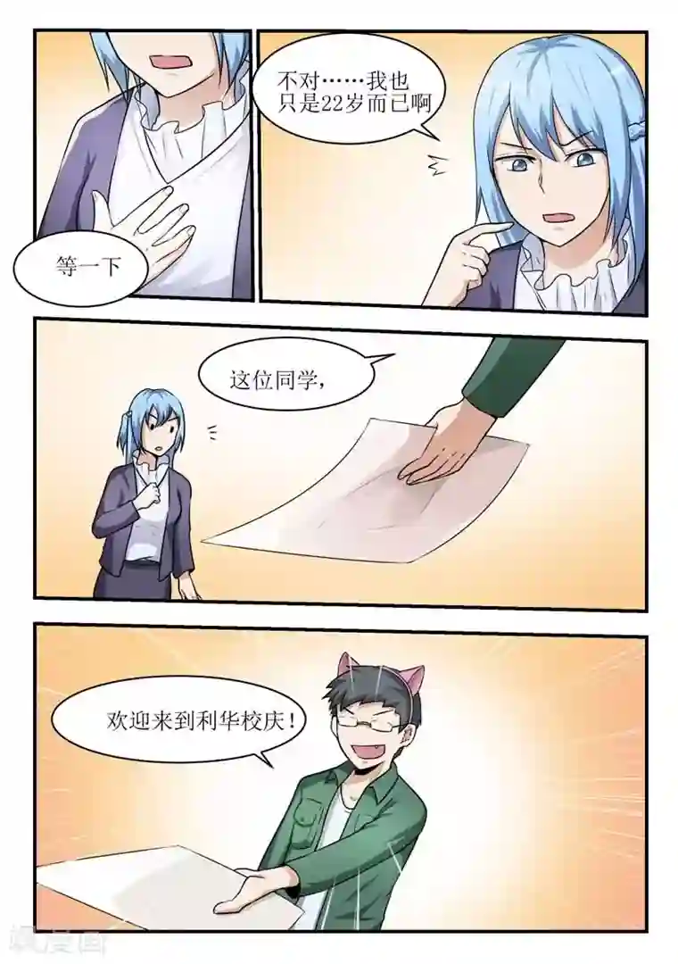 迷之鲜师第30话