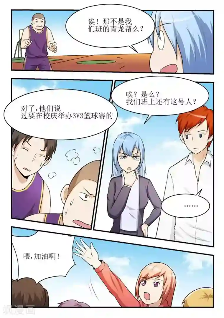 迷之鲜师第31话