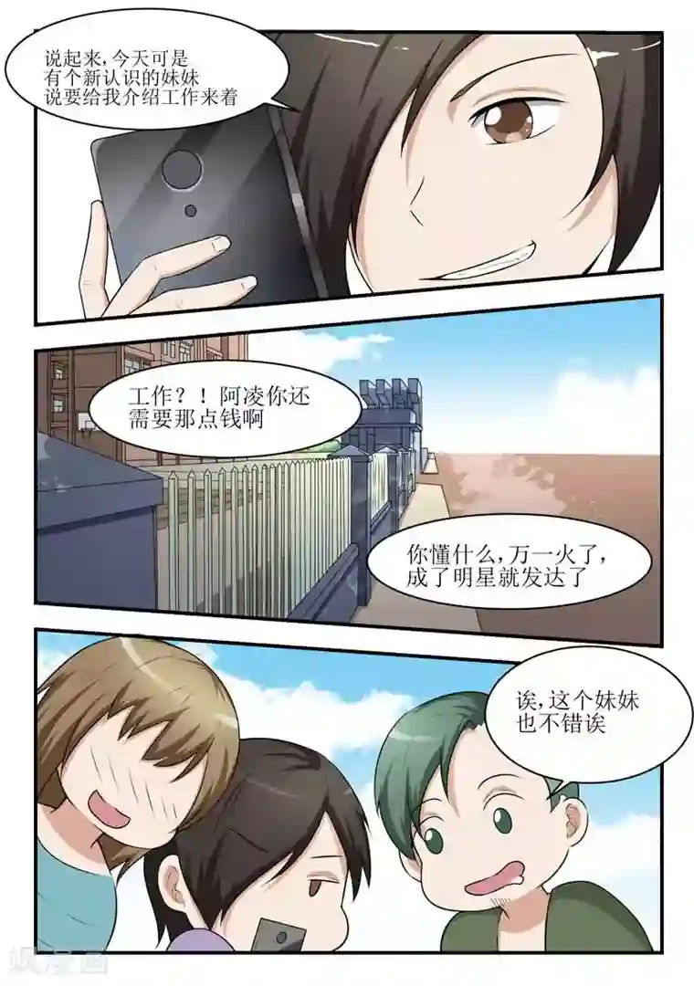 迷之鲜师第31话